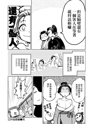 [火鳥] 快楽ヒストリエ [中国翻訳] [DL版]_085