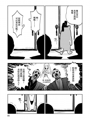 [火鳥] 快楽ヒストリエ [中国翻訳] [DL版]_090