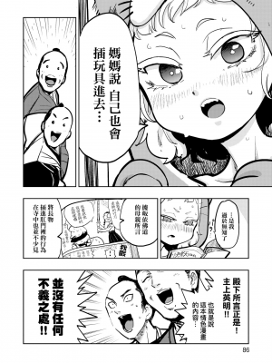 [火鳥] 快楽ヒストリエ [中国翻訳] [DL版]_091