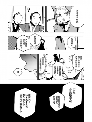 [火鳥] 快楽ヒストリエ [中国翻訳] [DL版]_092