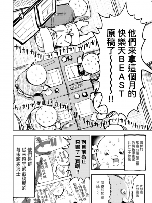 [火鳥] 快楽ヒストリエ [中国翻訳] [DL版]_097