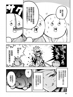 [火鳥] 快楽ヒストリエ [中国翻訳] [DL版]_099