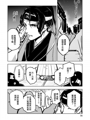 [火鳥] 快楽ヒストリエ [中国翻訳] [DL版]_101