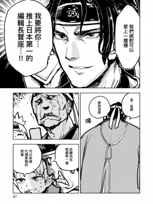 [火鳥] 快楽ヒストリエ [中国翻訳] [DL版]_102