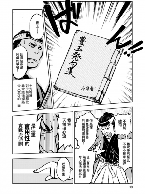 [火鳥] 快楽ヒストリエ [中国翻訳] [DL版]_103