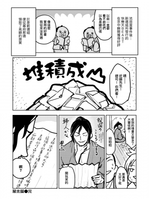 [火鳥] 快楽ヒストリエ [中国翻訳] [DL版]_105