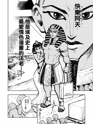 [火鳥] 快楽ヒストリエ [中国翻訳] [DL版]_107