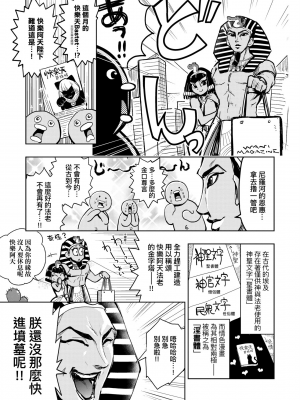 [火鳥] 快楽ヒストリエ [中国翻訳] [DL版]_108