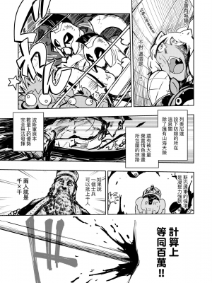 [火鳥] 快楽ヒストリエ [中国翻訳] [DL版]_122