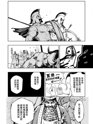 [火鳥] 快楽ヒストリエ [中国翻訳] [DL版]_123