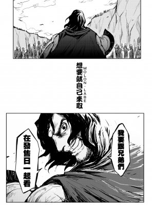 [火鳥] 快楽ヒストリエ [中国翻訳] [DL版]_124