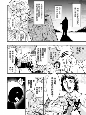 [火鳥] 快楽ヒストリエ [中国翻訳] [DL版]_141