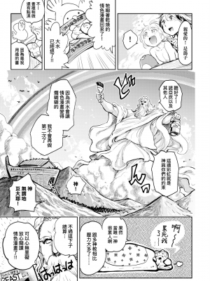 [火鳥] 快楽ヒストリエ [中国翻訳] [DL版]_144