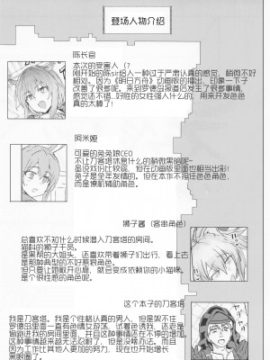 (COMIC1☆22) [RIBI堂 (HIGATA)] スケベナイツ (アークナイツ)｜兔娘陈sir与好色刀客塔の淫靡游戏 [中国翻訳]_03