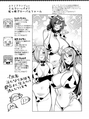 (僕らのラブライブ! 37) [ちくわソフト (氷雨スイ)] グローバルファーム (ラブライブ! 虹ヶ咲学園スクールアイドル同好会)_04