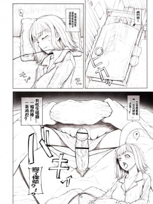 [吉田犬人] どこにでも居るごく普通そうな女子 [中国翻訳]_10