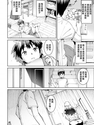 [バクシーシAT] ママの夏休み (ANGEL 倶楽部 2020年8月号) [中国翻訳]_0152_right