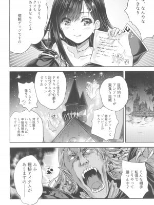 (C101) [んみゅ (唐辛子ひでゆ)] 女戦士に転生したボクおさななじみ勇者のゆきちゃんにいじられああ射精が止まらない２_10