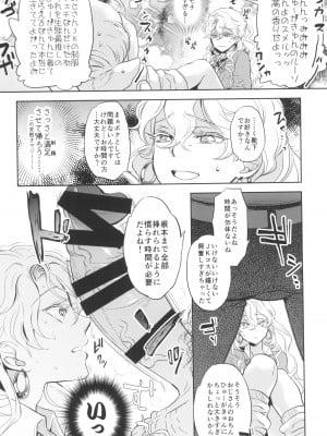(C101) [CHERRY BLOSSOMS (ユリ)]  ウチの社長は自社のためならP活接待も断れない  (ファンタシースターユニバース)_12