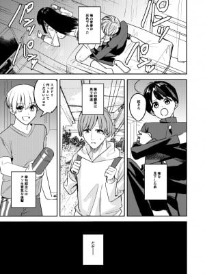 [あむぁいおかし製作所 (べってぃ)] こいつらみんな女の子なら良いのに(※なった) (オリジナル) [DL版]_03