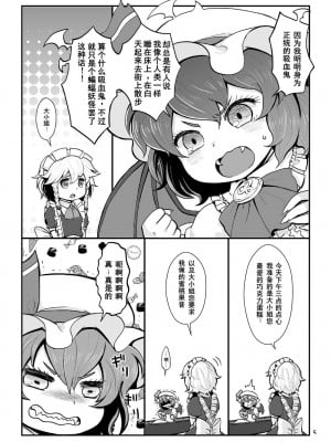 [04 (KTY)] Mellow mint Tea room (東方Project) [中国翻訳] [DL版]_03