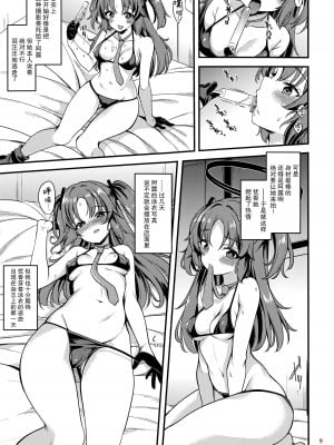 (COMIC1☆20) [りゅうかくさんのどあめ (極太眉毛)] アイドルユウカのIV企画もの (ブルーアーカイブ) [欶澜汉化组]_09