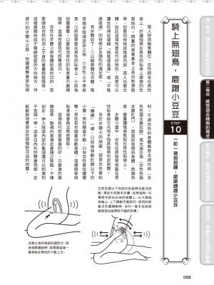 [由良橋勢] 膣性感開発 中イキ完全マニュアル イラスト版｜內部攻略！圖解陰道快感開發･高潮完全指南_059