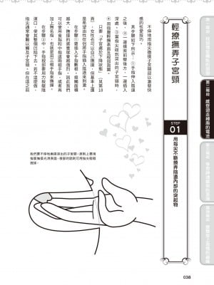 [由良橋勢] 膣性感開発 中イキ完全マニュアル イラスト版｜內部攻略！圖解陰道快感開發･高潮完全指南_039