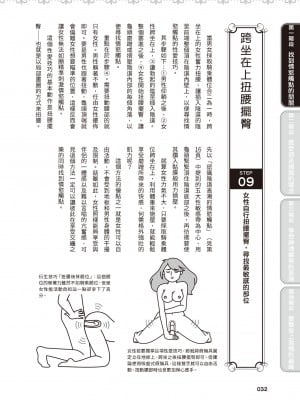 [由良橋勢] 膣性感開発 中イキ完全マニュアル イラスト版｜內部攻略！圖解陰道快感開發･高潮完全指南_033