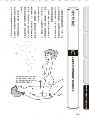 [由良橋勢] 膣性感開発 中イキ完全マニュアル イラスト版｜內部攻略！圖解陰道快感開發･高潮完全指南_121