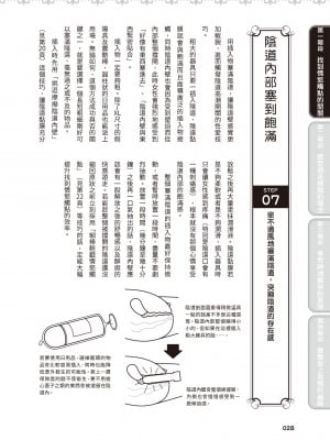 [由良橋勢] 膣性感開発 中イキ完全マニュアル イラスト版｜內部攻略！圖解陰道快感開發･高潮完全指南_029