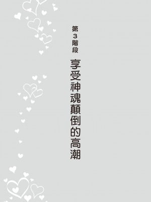[由良橋勢] 膣性感開発 中イキ完全マニュアル イラスト版｜內部攻略！圖解陰道快感開發･高潮完全指南_064