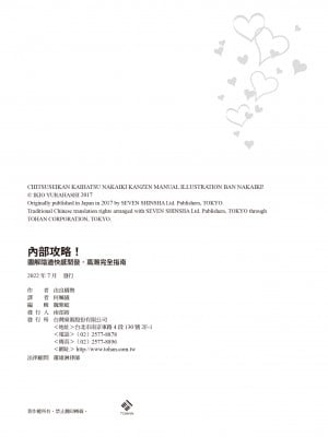 [由良橋勢] 膣性感開発 中イキ完全マニュアル イラスト版｜內部攻略！圖解陰道快感開發･高潮完全指南_129