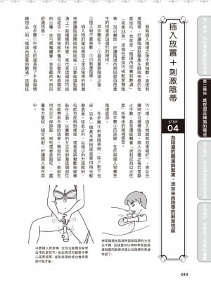 [由良橋勢] 膣性感開発 中イキ完全マニュアル イラスト版｜內部攻略！圖解陰道快感開發･高潮完全指南_045