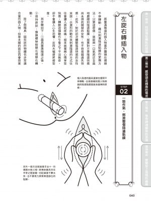 [由良橋勢] 膣性感開発 中イキ完全マニュアル イラスト版｜內部攻略！圖解陰道快感開發･高潮完全指南_041
