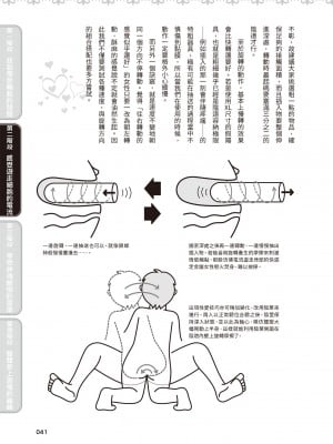 [由良橋勢] 膣性感開発 中イキ完全マニュアル イラスト版｜內部攻略！圖解陰道快感開發･高潮完全指南_042