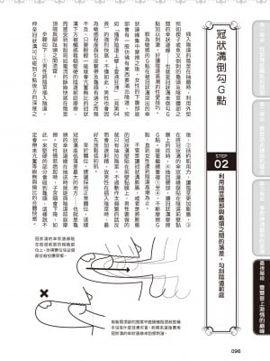 [由良橋勢] 膣性感開発 中イキ完全マニュアル イラスト版｜內部攻略！圖解陰道快感開發･高潮完全指南_097