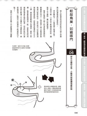 [由良橋勢] 膣性感開発 中イキ完全マニュアル イラスト版｜內部攻略！圖解陰道快感開發･高潮完全指南_049