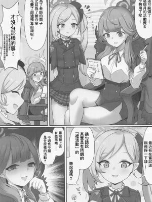 (こみトレ39) [笹かまボックス (流宮いささ)] アルビデオアーカイブ (ブルーアーカイブ) [中国翻訳]_02