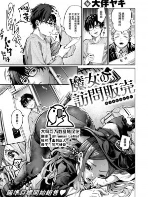 [大伴ヤキ] 魔女の訪問販売 (COMIC 快楽天 2023年8月号) [大鸟可不敢乱转汉化] [DL版]_01