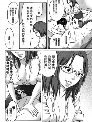 [五十嵐健三] 匿名の彼女たち 1 第3話 [中国翻訳]_06
