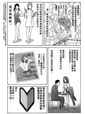 [五十嵐健三] 匿名の彼女たち 1 第3話 [中国翻訳]_03