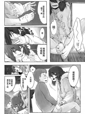 [のぎぐちこひろ] 縁板の裏に願う [中国翻译]_04