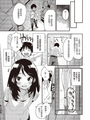[もず] オトナになりたい…  [中國翻譯]_007
