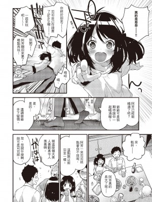 [もず] オトナになりたい…  [中國翻譯]_006