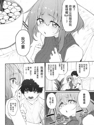 [Marked-two (スガヒデオ)] ネトラセツマ [超勇漢化組]_04