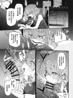 [Marked-two (スガヒデオ)] ネトラセツマ [超勇漢化組]_11
