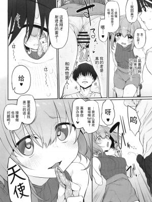 [Marked-two (スガヒデオ)] ネトラセツマ [超勇漢化組]_10