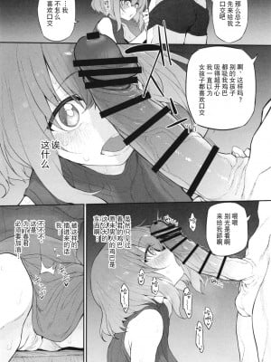 [Marked-two (スガヒデオ)] ネトラセツマ [超勇漢化組]_07