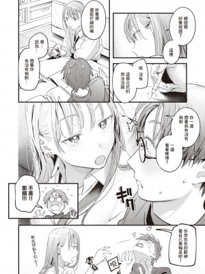[楝蛙] おあずけ (COMIC 快楽天 2023年8月号)｜暂缓执行 [暴碧汉化组] [DL版]_11